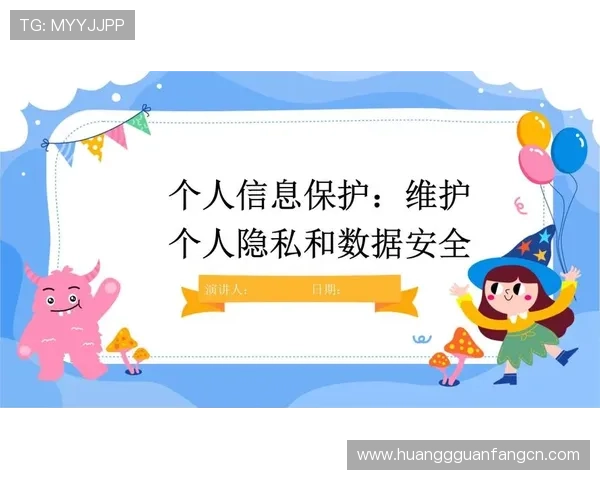 皇冠官方app平台注重用户隐私保护,确保每一位玩家的个人信息安全无忧 皇冠官方app平台注重用户隐私保护,确保每一位玩家的个人信息安全无忧