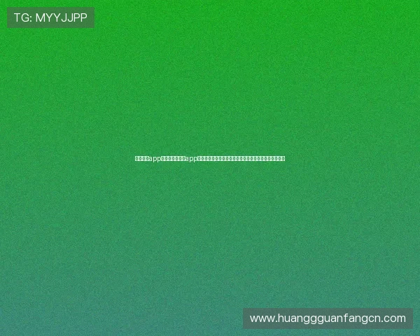 皇冠体育app网址：皇冠体育app网址助你掌握世界杯最新动态和赛事精彩瞬间的最佳入口